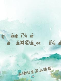 盜墓：道門天師，開局通天篆